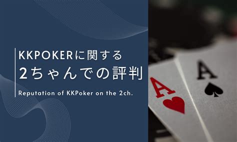 KKPokerの評判・口コミは悪い？安全性や無料プレイの方法も解 .